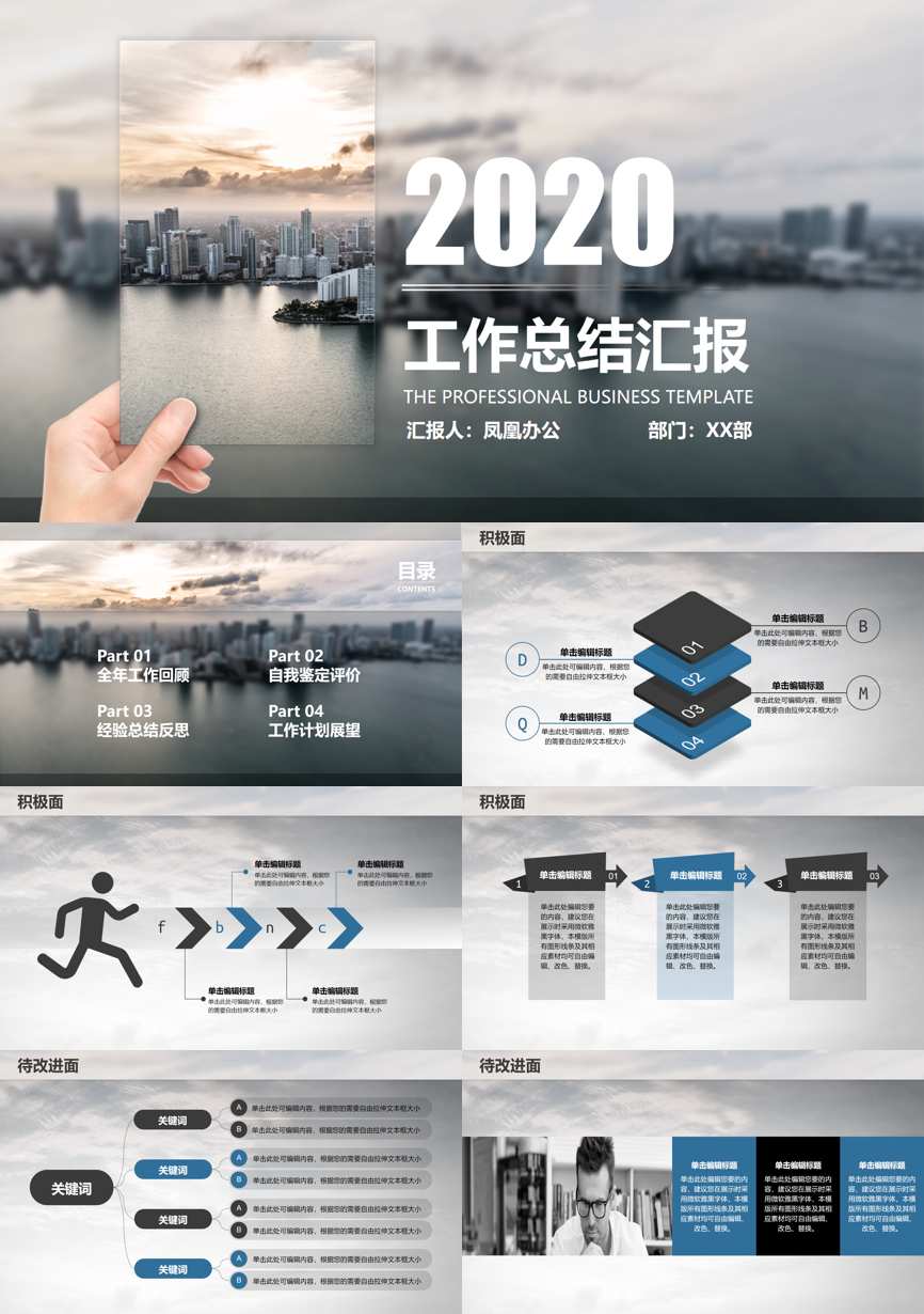 工作总结PPT (143)工作总结PPT模板